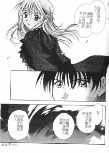 [Setsuna] Anata ni Love Call [Chinese] - page 8