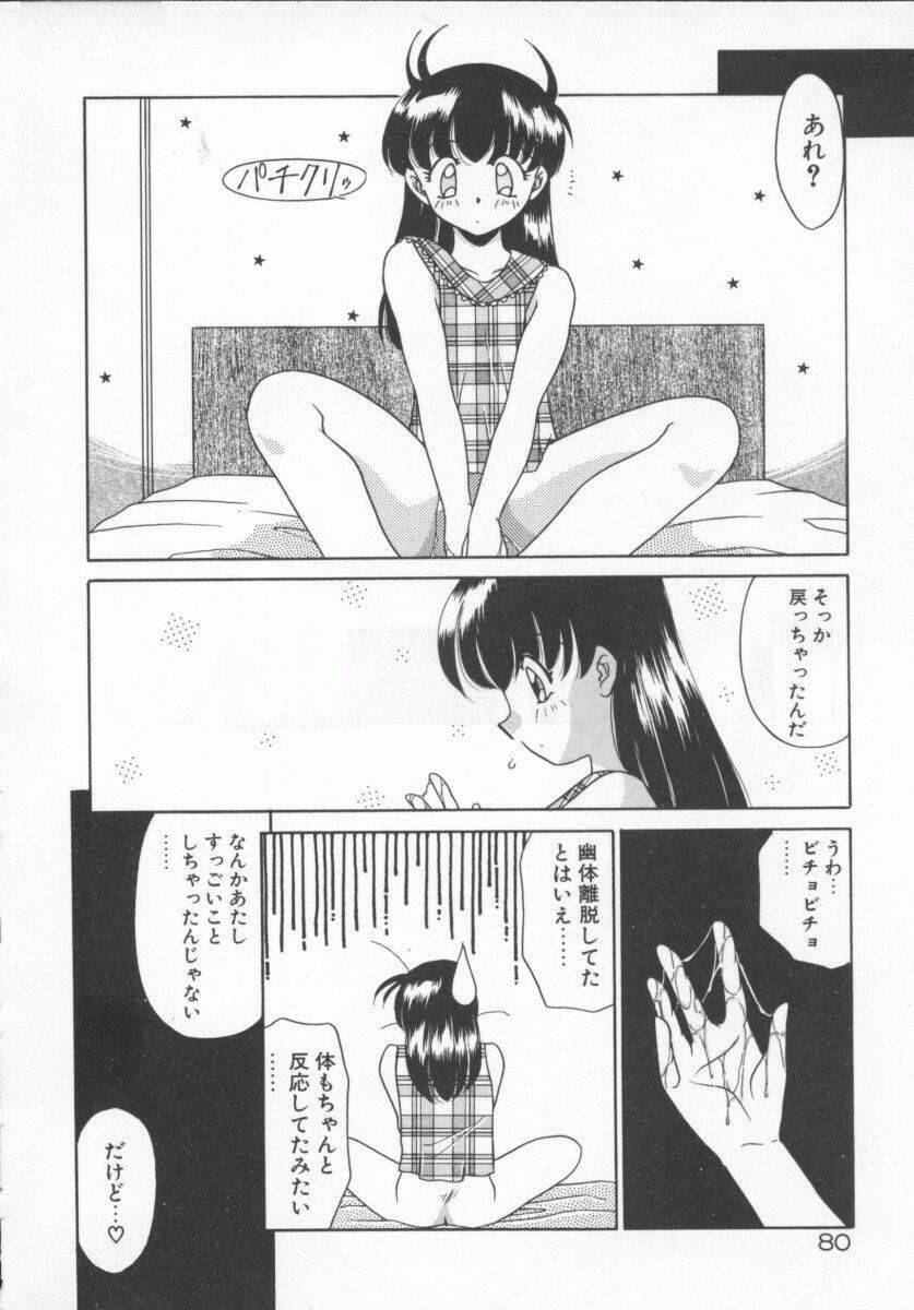 [Akifuji Satoshi] Houkago Kyousoukyoku - After School Rhapsody page 83 full