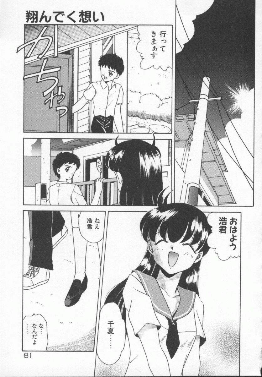 [Akifuji Satoshi] Houkago Kyousoukyoku - After School Rhapsody page 84 full