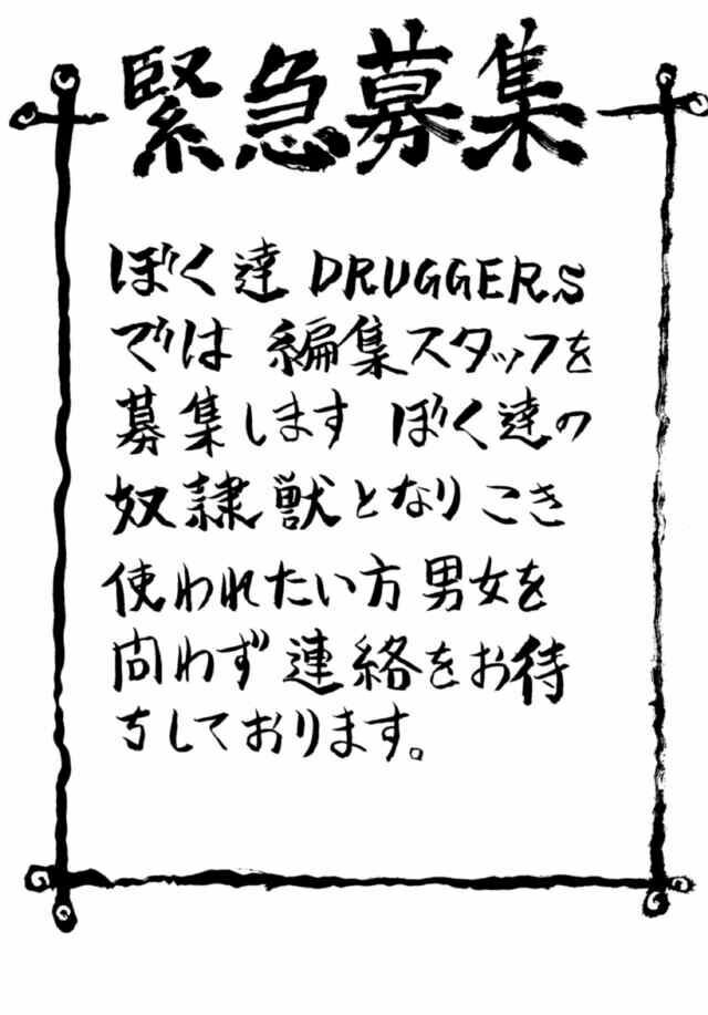 (C50) [NAS-ON-CH, St. Different (Various)] Druggers High!! IV (Various) page 75 full