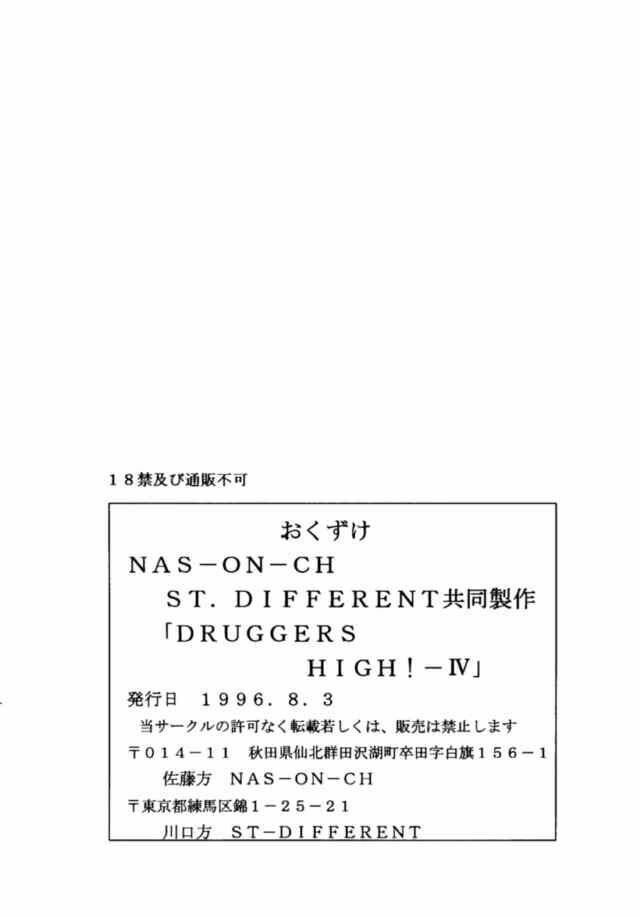 (C50) [NAS-ON-CH, St. Different (Various)] Druggers High!! IV (Various) page 77 full