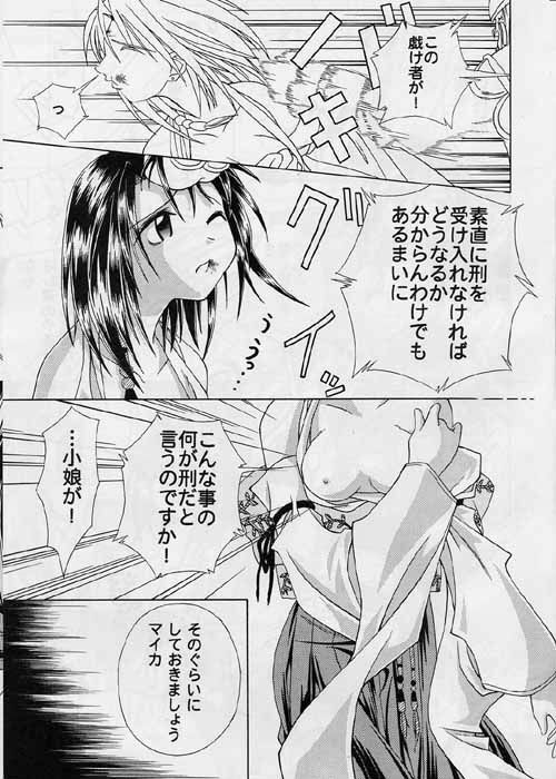 [天上世界] Blue (FFX) page 4 full