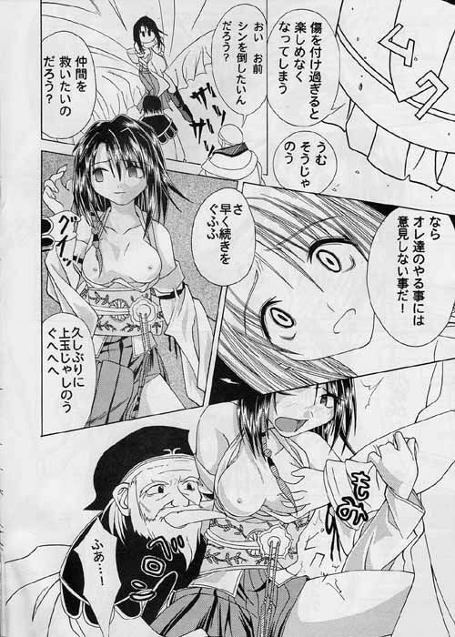 [天上世界] Blue (FFX) page 5 full