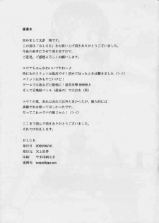 [天上世界] Blue (FFX) - page 28