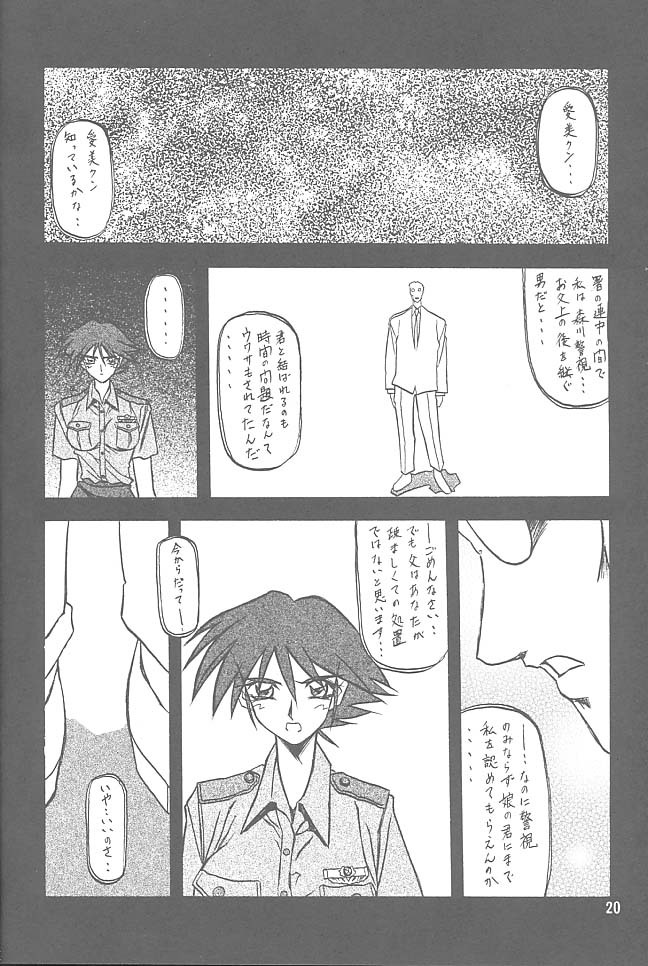 [Sankaku Apron (Sanbun Kyoden, Umu Rahi)] Yuumon no Hate Ichi [2002-02-01] page 19 full