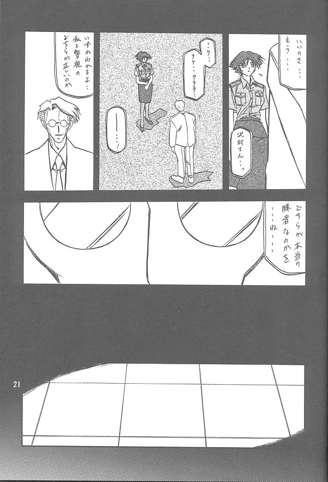 [Sankaku Apron (Sanbun Kyoden, Umu Rahi)] Yuumon no Hate Ichi [2002-02-01] page 20 full