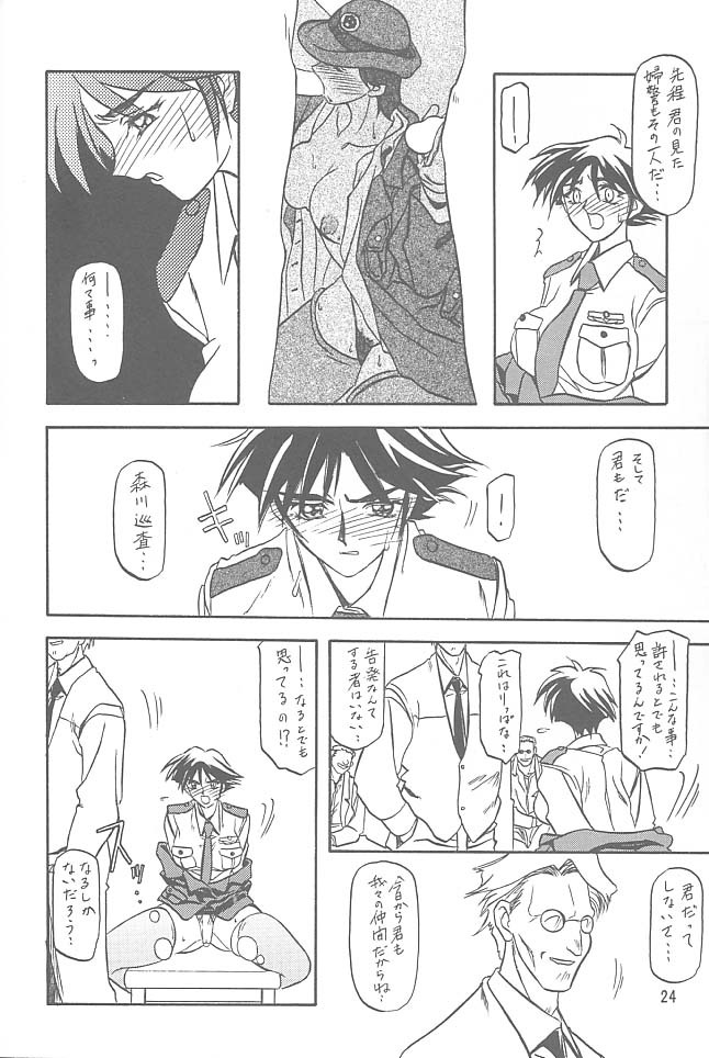 [Sankaku Apron (Sanbun Kyoden, Umu Rahi)] Yuumon no Hate Ichi [2002-02-01] page 23 full