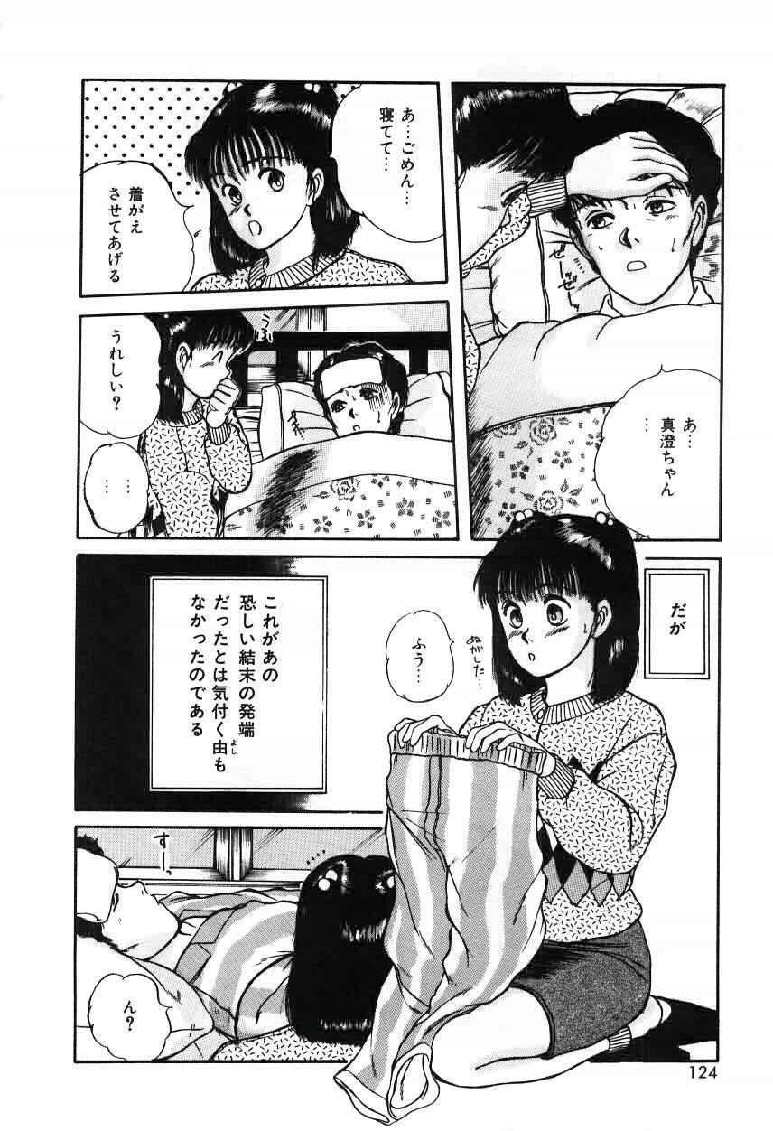 [Sano Takayoshi] Twins Trouble page 124 full
