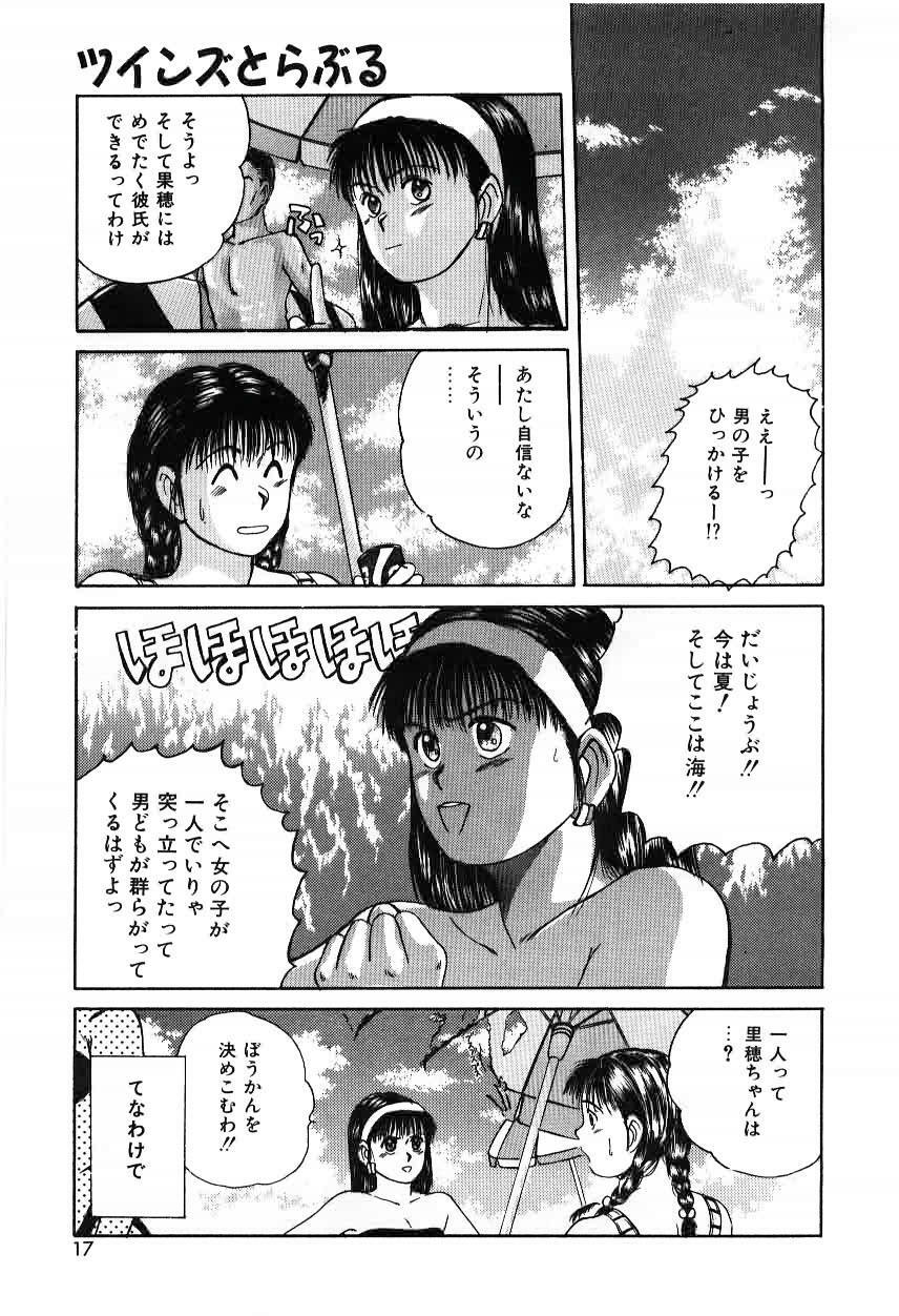 [Sano Takayoshi] Twins Trouble page 17 full