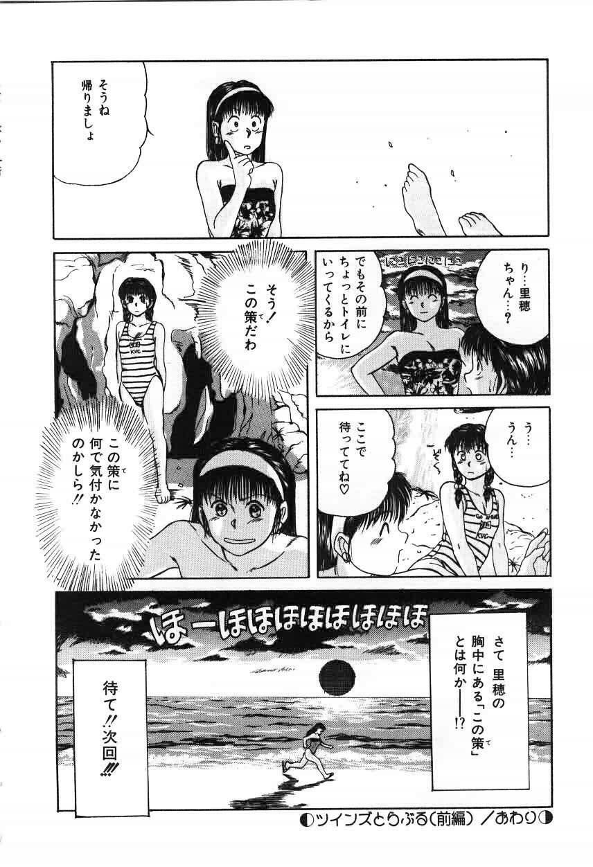 [Sano Takayoshi] Twins Trouble page 20 full