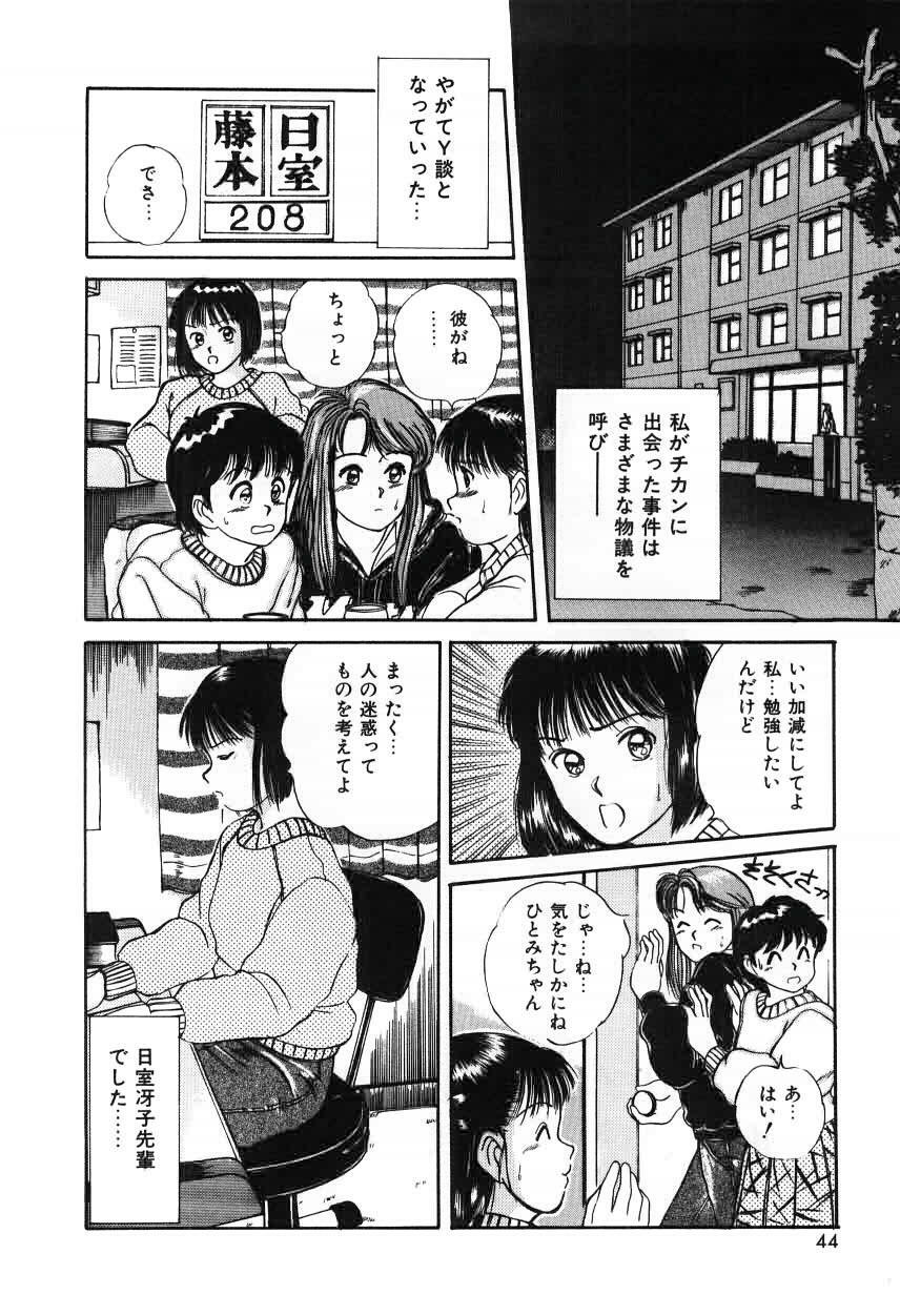 [Sano Takayoshi] Twins Trouble page 44 full