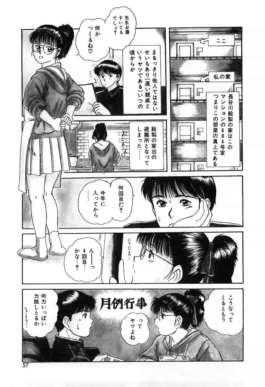 [Sano Takayoshi] Twins Trouble page 57 full