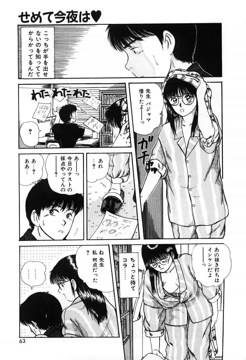 [Sano Takayoshi] Twins Trouble page 63 full