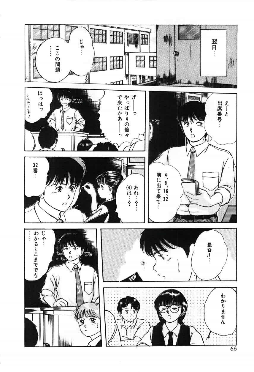 [Sano Takayoshi] Twins Trouble page 66 full