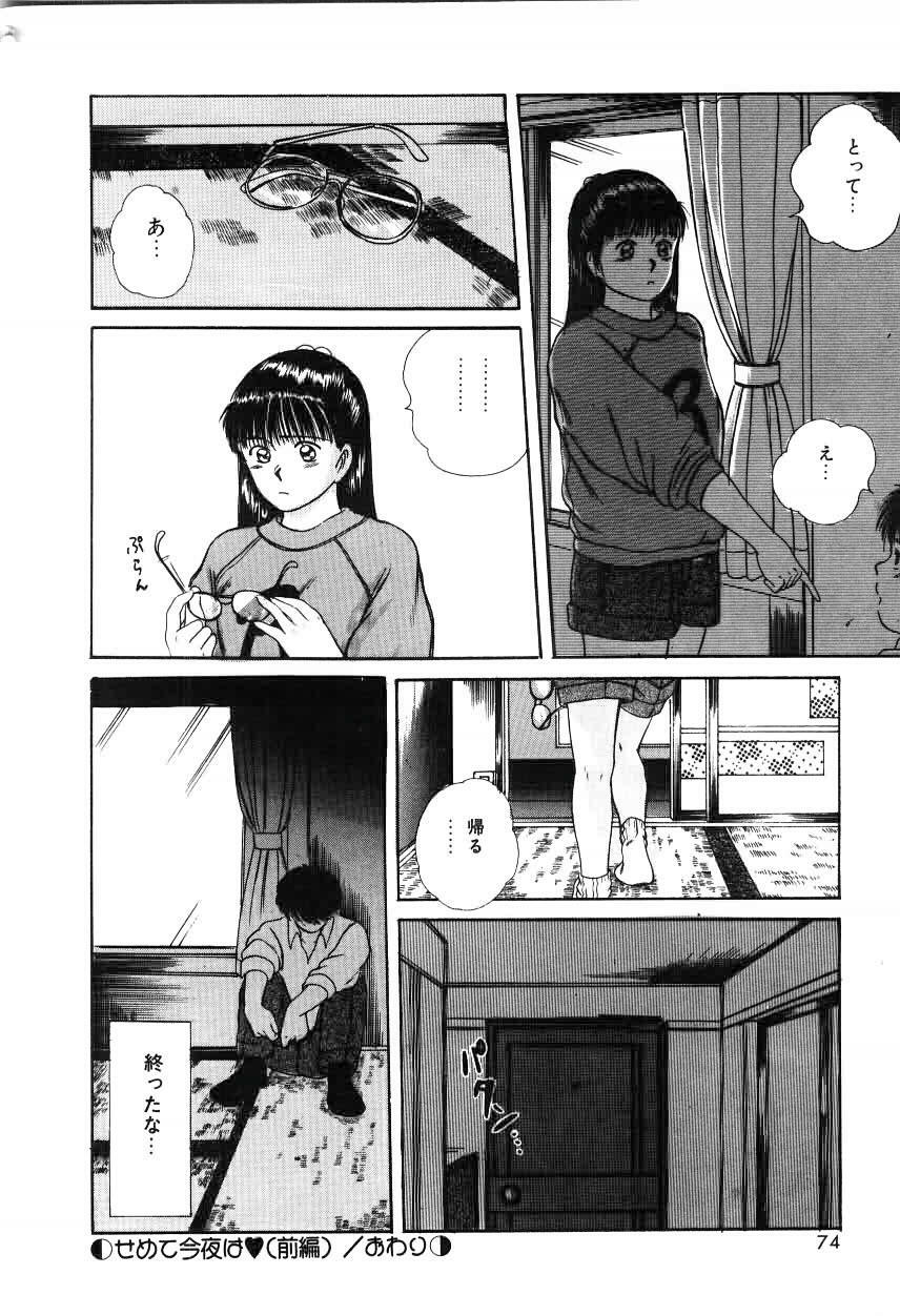 [Sano Takayoshi] Twins Trouble page 74 full