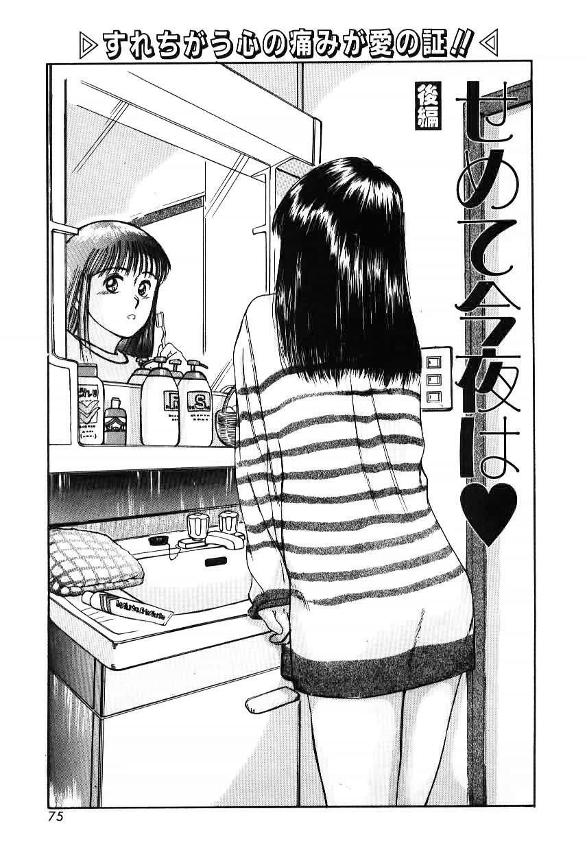 [Sano Takayoshi] Twins Trouble page 75 full