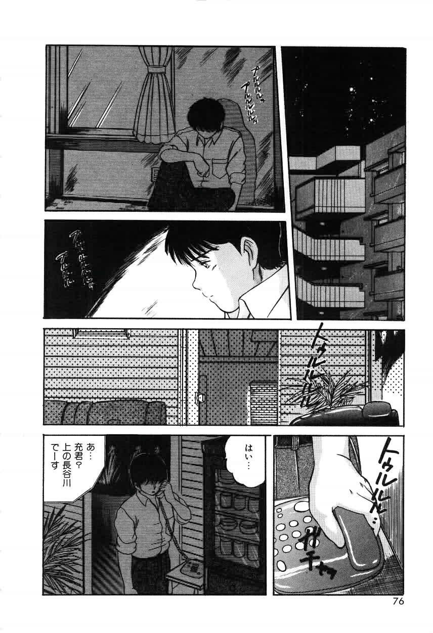 [Sano Takayoshi] Twins Trouble page 76 full