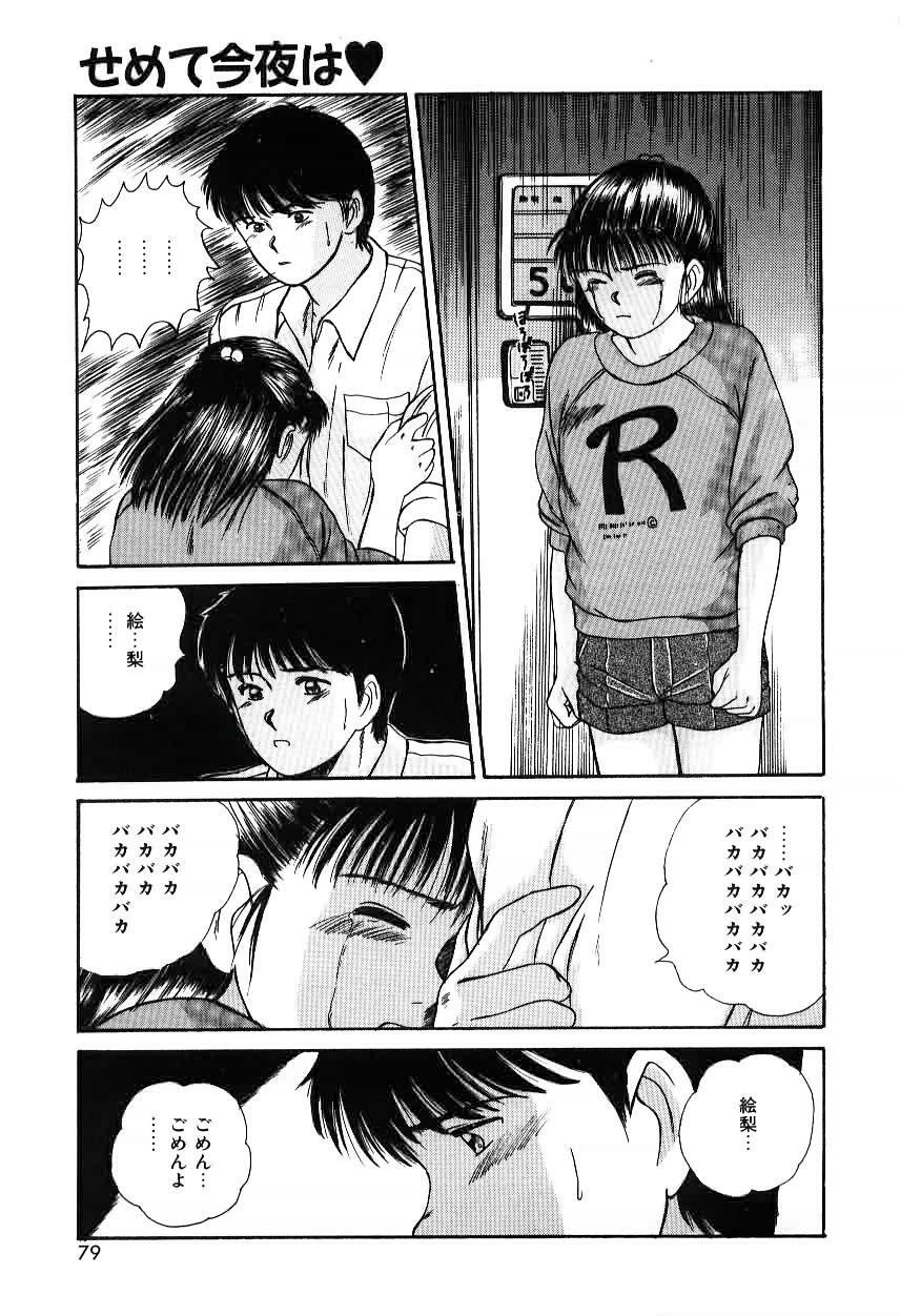 [Sano Takayoshi] Twins Trouble page 79 full