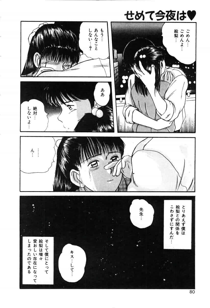 [Sano Takayoshi] Twins Trouble page 80 full