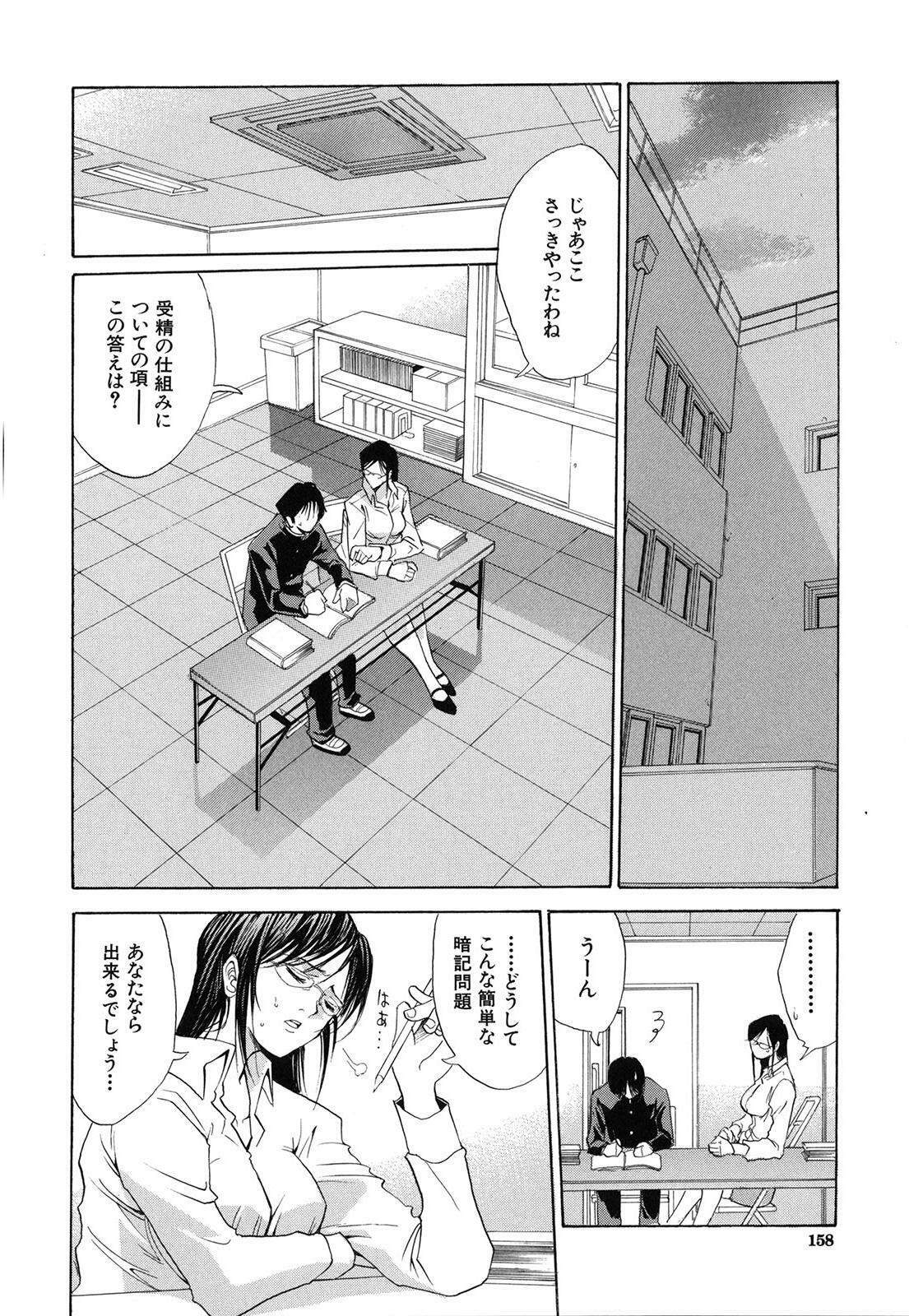 [Horie] Suki Do-shi page 157 full