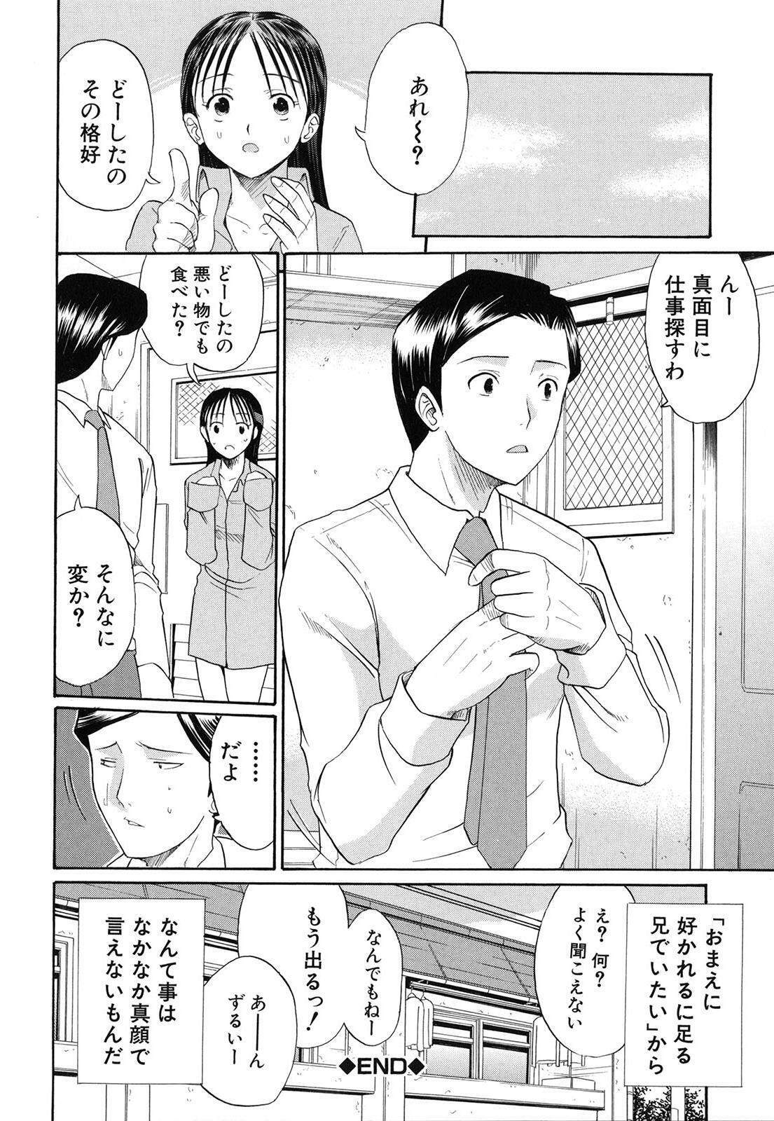 [Horie] Suki Do-shi page 33 full