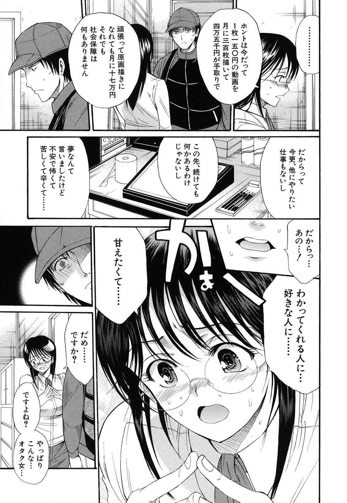 [Horie] Suki Do-shi page 46 full