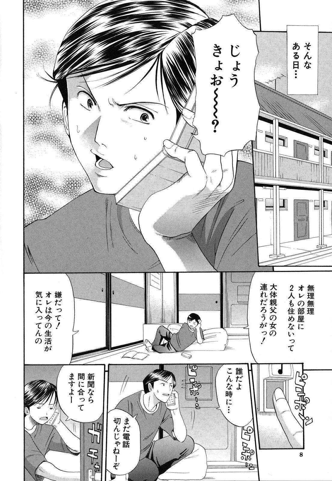 [Horie] Suki Do-shi page 7 full