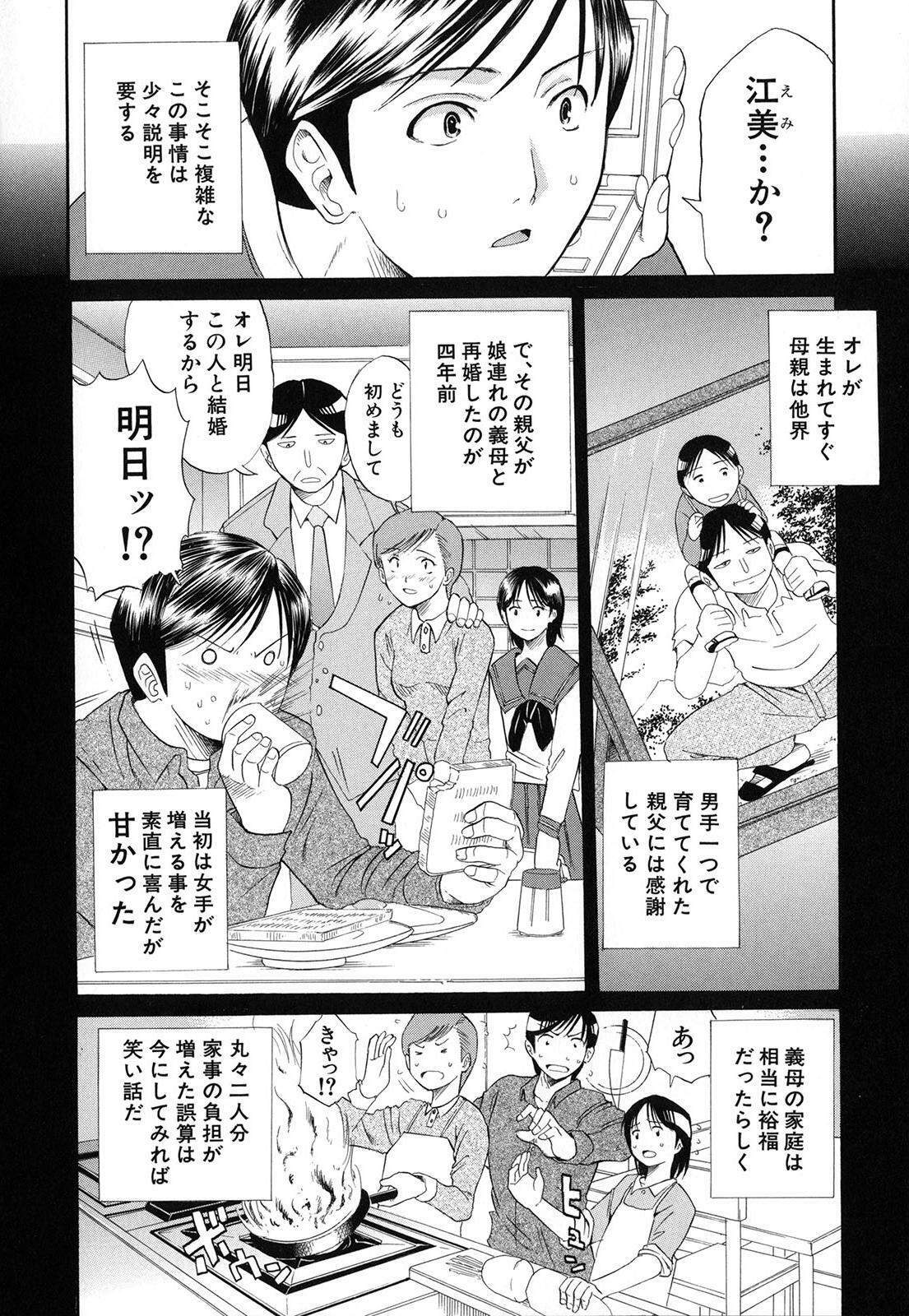 [Horie] Suki Do-shi page 9 full