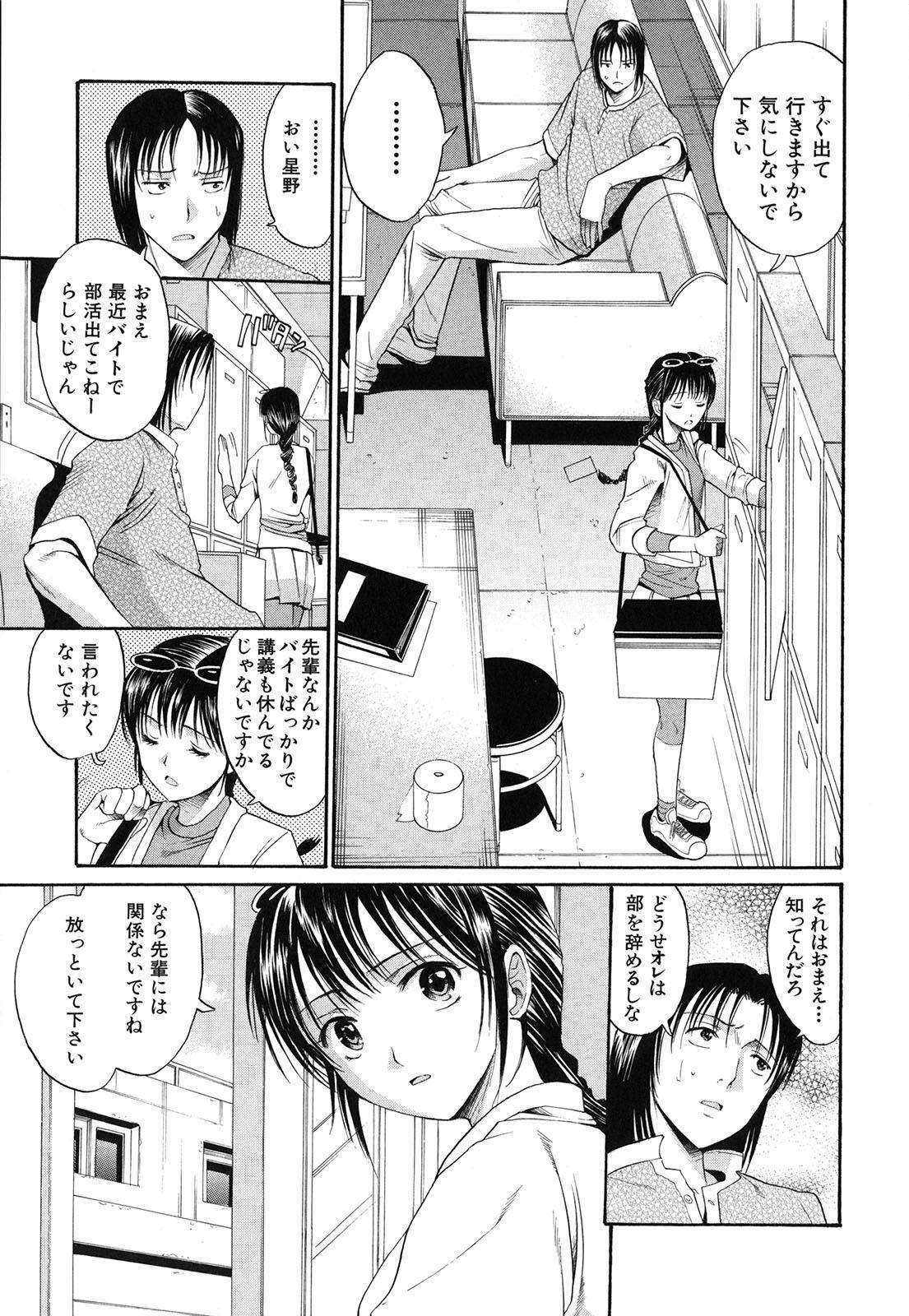 [Horie] Suki Do-shi page 92 full