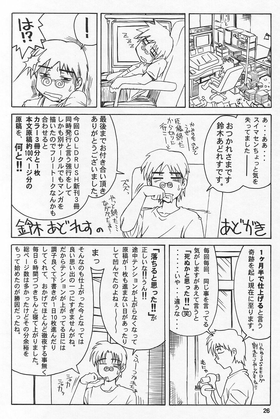 (C64) [GOLD RUSH (Suzuki Address)] Emotion (Raku) (Gundam SEED) page 28 full