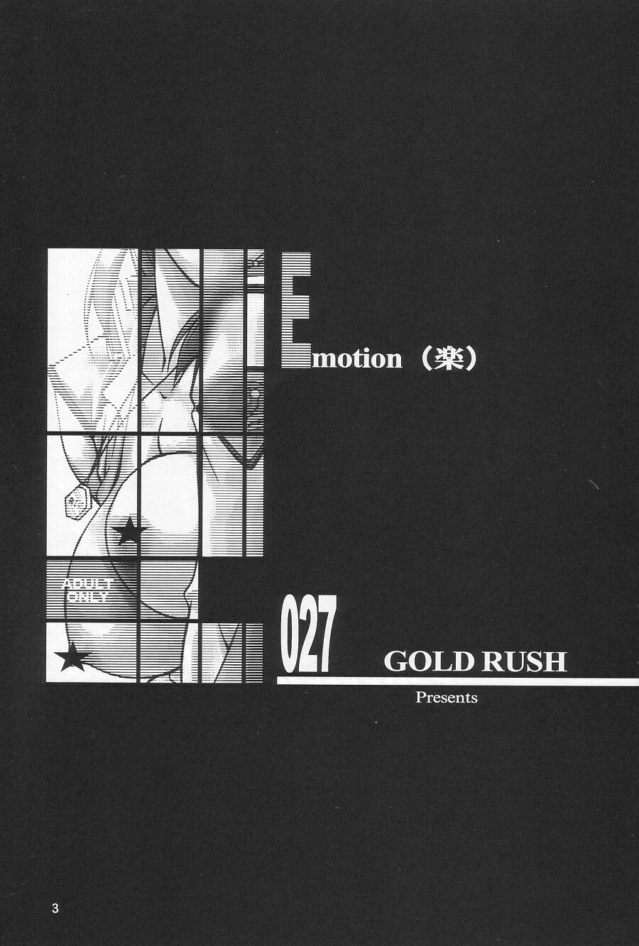 (C64) [GOLD RUSH (Suzuki Address)] Emotion (Raku) (Gundam SEED) page 3 full