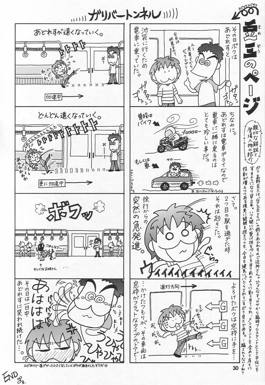 (C64) [GOLD RUSH (Suzuki Address)] Emotion (Raku) (Gundam SEED) page 32 full