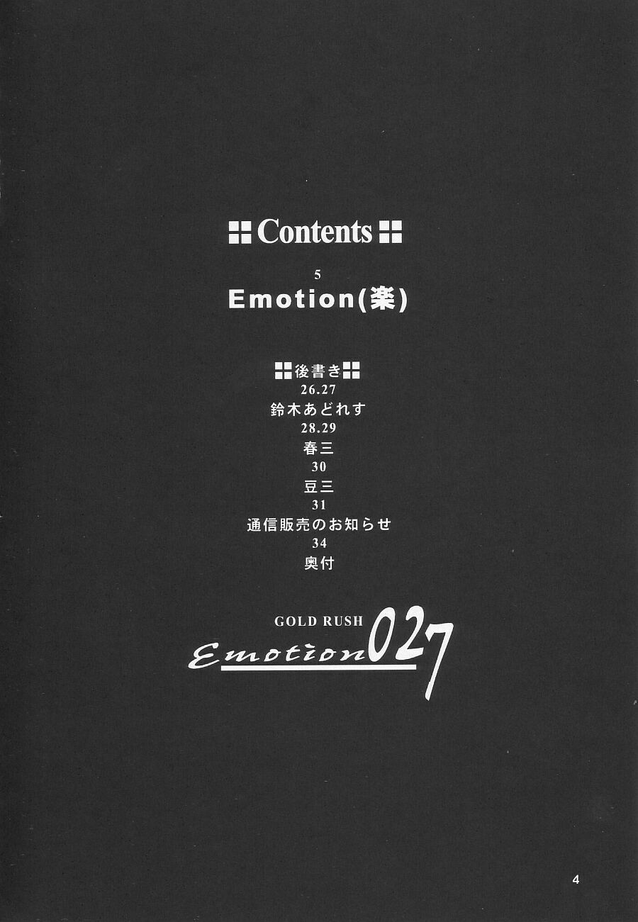 (C64) [GOLD RUSH (Suzuki Address)] Emotion (Raku) (Gundam SEED) page 4 full