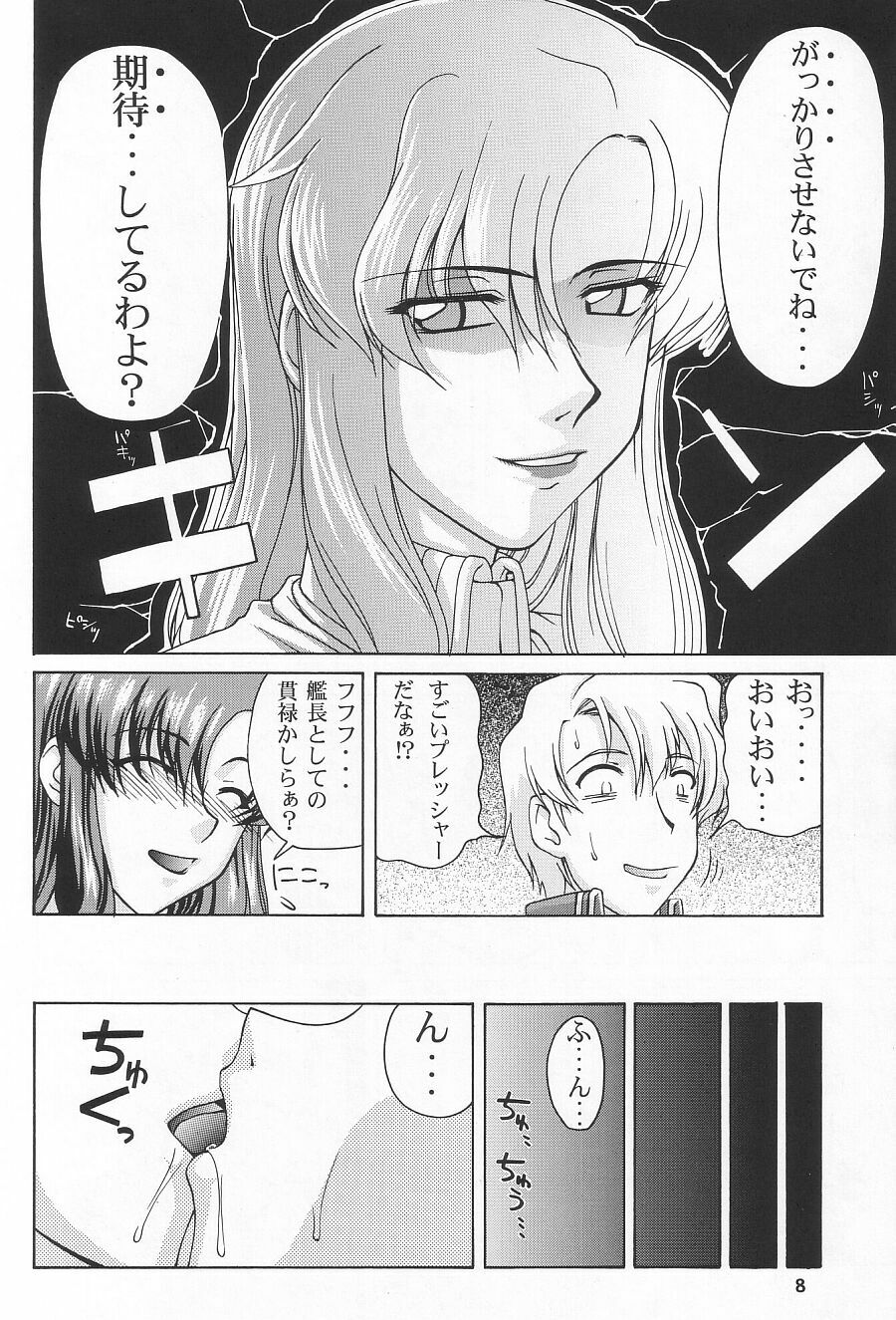 (C64) [GOLD RUSH (Suzuki Address)] Emotion (Raku) (Gundam SEED) page 8 full