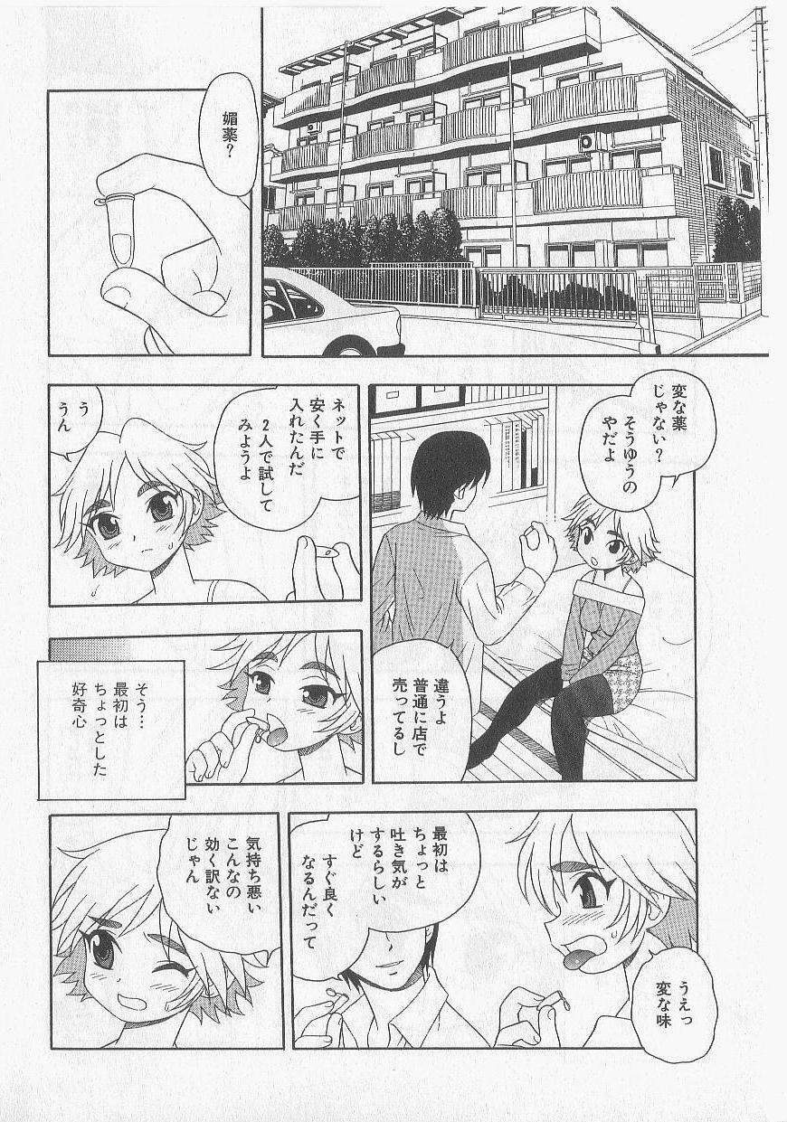 [Shinozaki Rei] Over Dose page 7 full