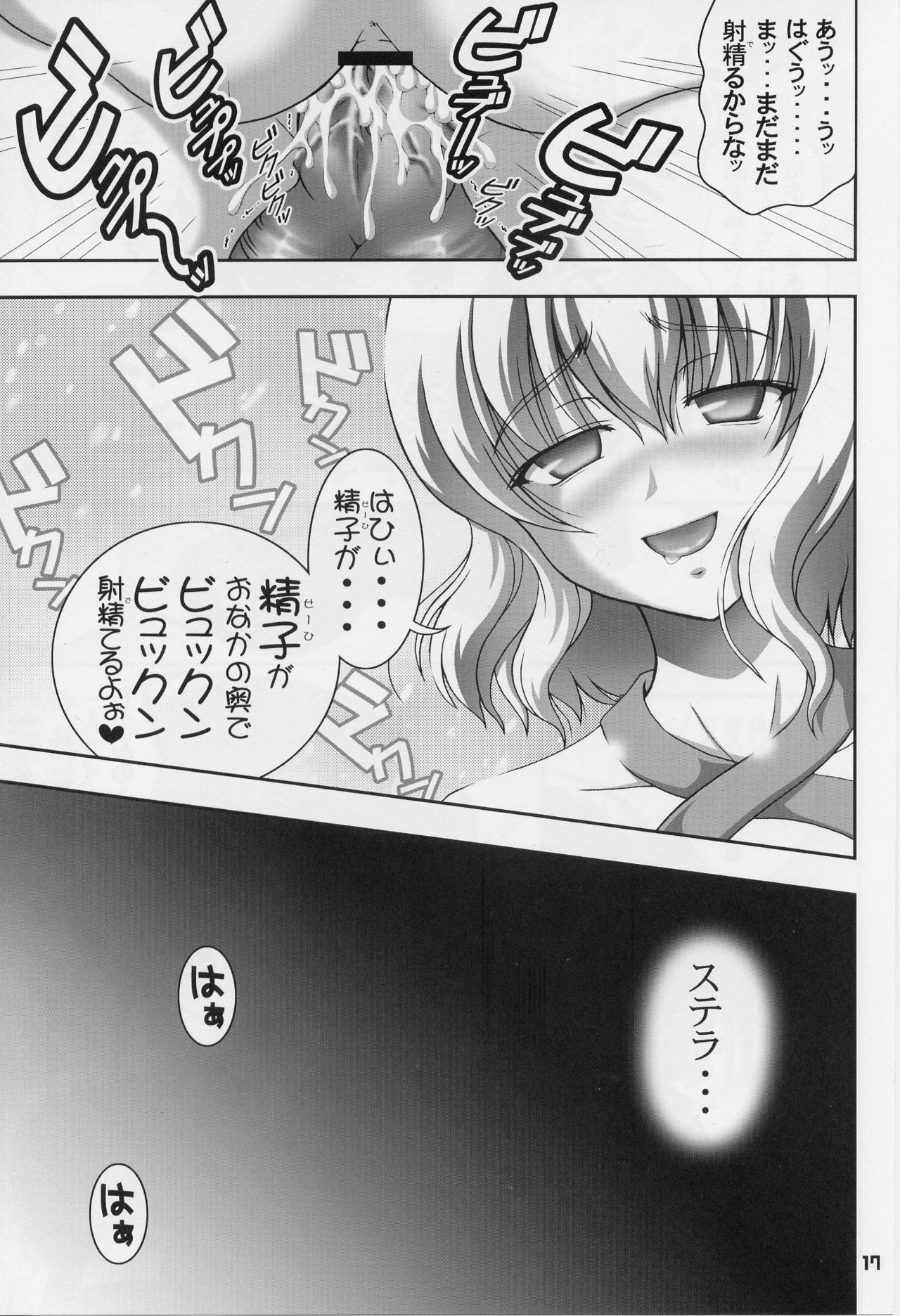 (C69) [Kuroyuki (Kakyouin Chiroru)] Gohoushi Club 5 (Kidou Senshi Gundam SEED DESTINY) page 16 full