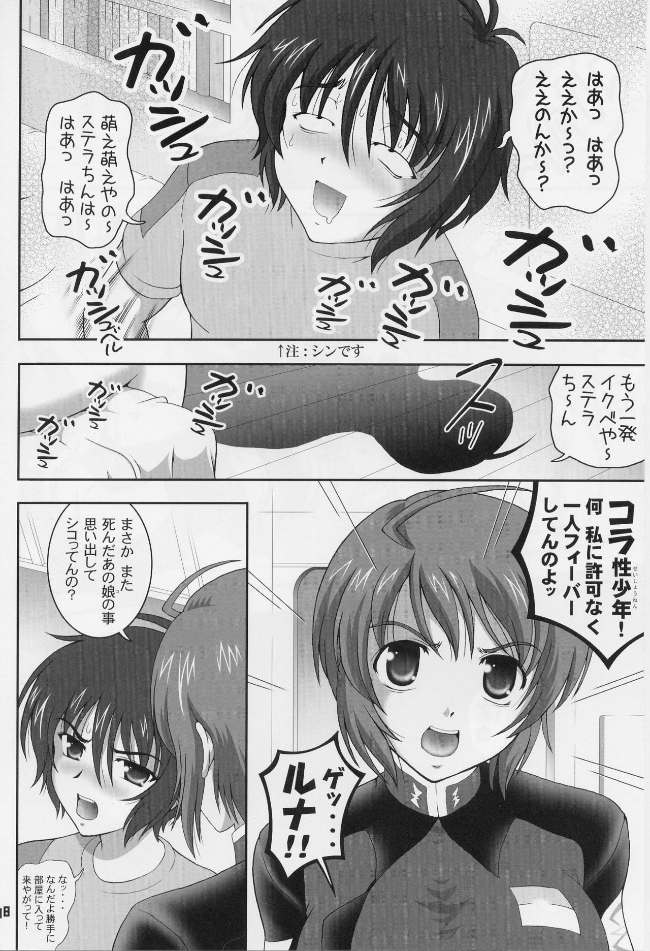 (C69) [Kuroyuki (Kakyouin Chiroru)] Gohoushi Club 5 (Kidou Senshi Gundam SEED DESTINY) page 17 full