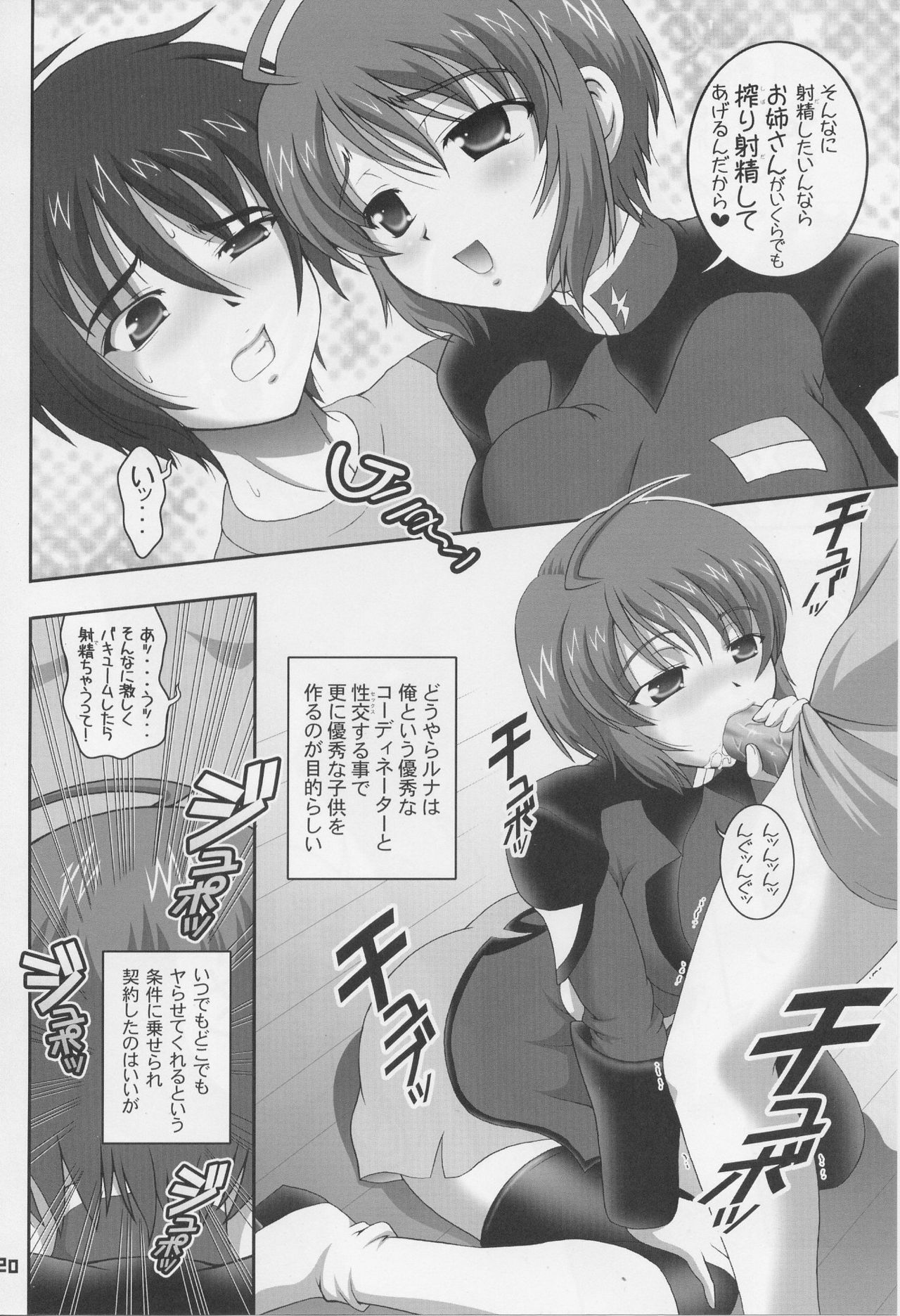 (C69) [Kuroyuki (Kakyouin Chiroru)] Gohoushi Club 5 (Kidou Senshi Gundam SEED DESTINY) page 19 full