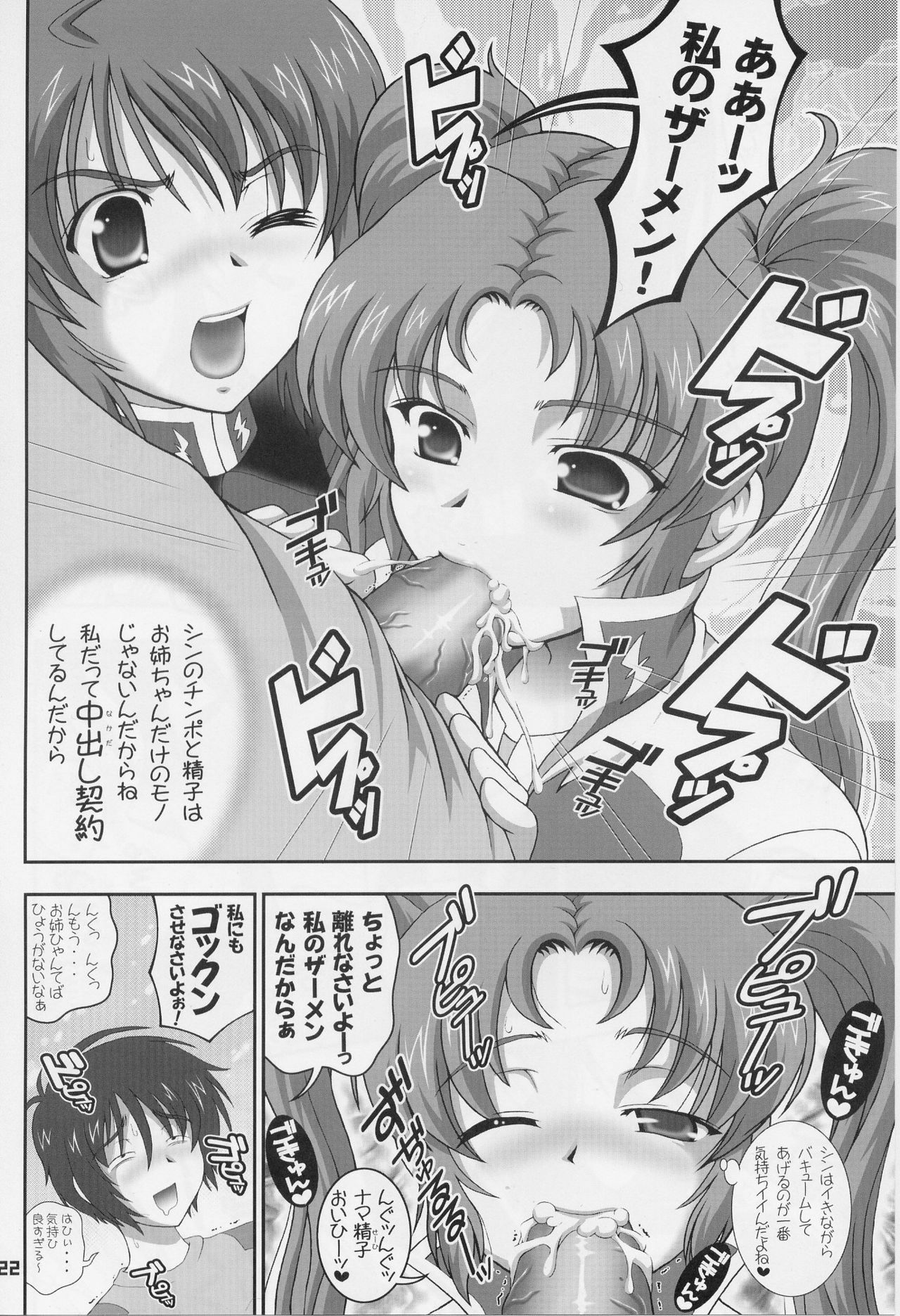 (C69) [Kuroyuki (Kakyouin Chiroru)] Gohoushi Club 5 (Kidou Senshi Gundam SEED DESTINY) page 21 full