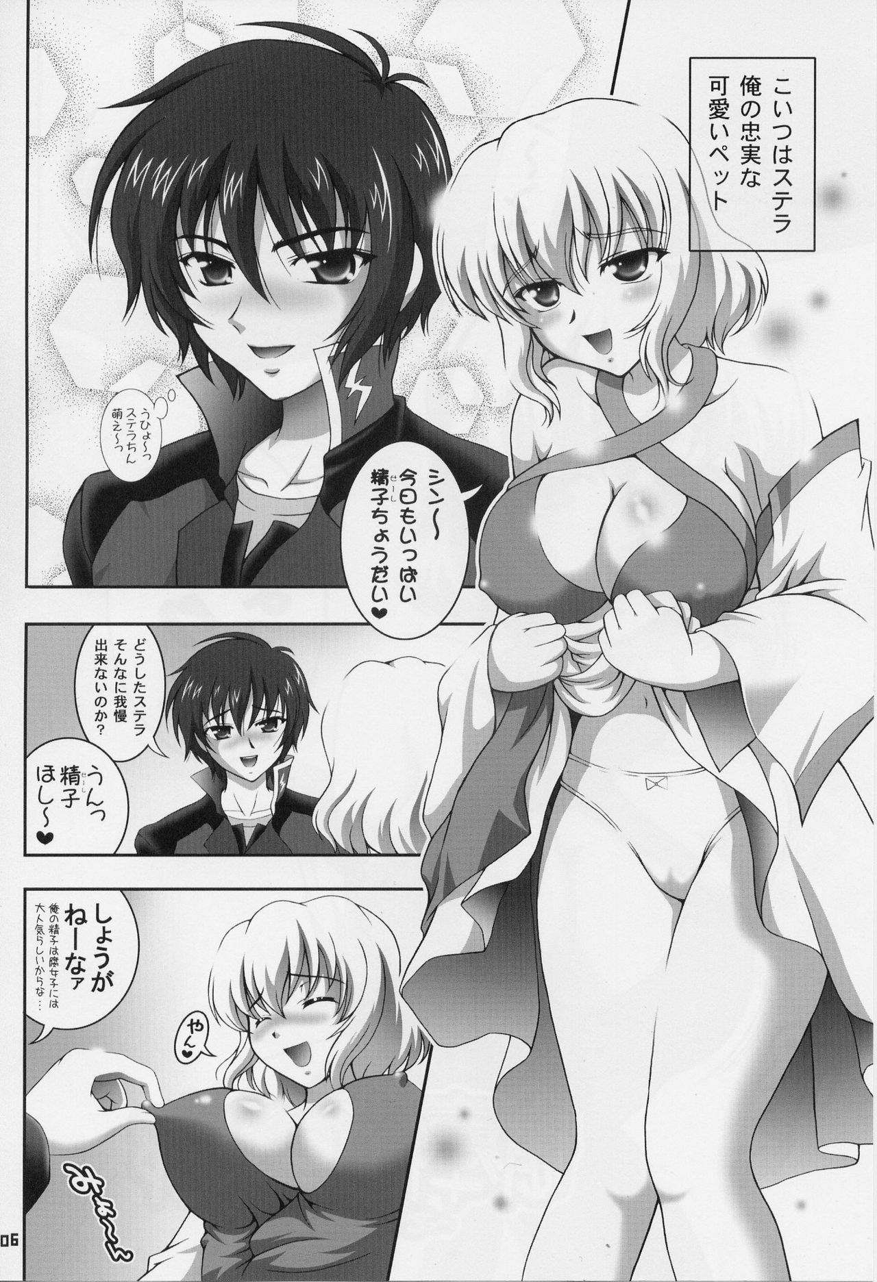 (C69) [Kuroyuki (Kakyouin Chiroru)] Gohoushi Club 5 (Kidou Senshi Gundam SEED DESTINY) page 5 full