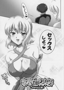 (C69) [Kuroyuki (Kakyouin Chiroru)] Gohoushi Club 5 (Kidou Senshi Gundam SEED DESTINY) - page 4