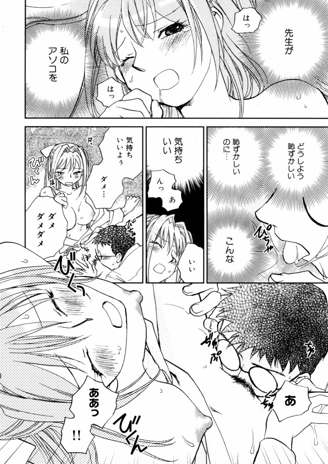 [Okano Ahiru] Hanasake ! Otome Juku (Otome Private Tutoring School) Vol.2 page 100 full