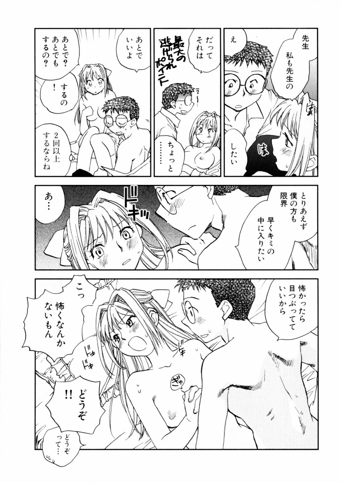 [Okano Ahiru] Hanasake ! Otome Juku (Otome Private Tutoring School) Vol.2 page 101 full