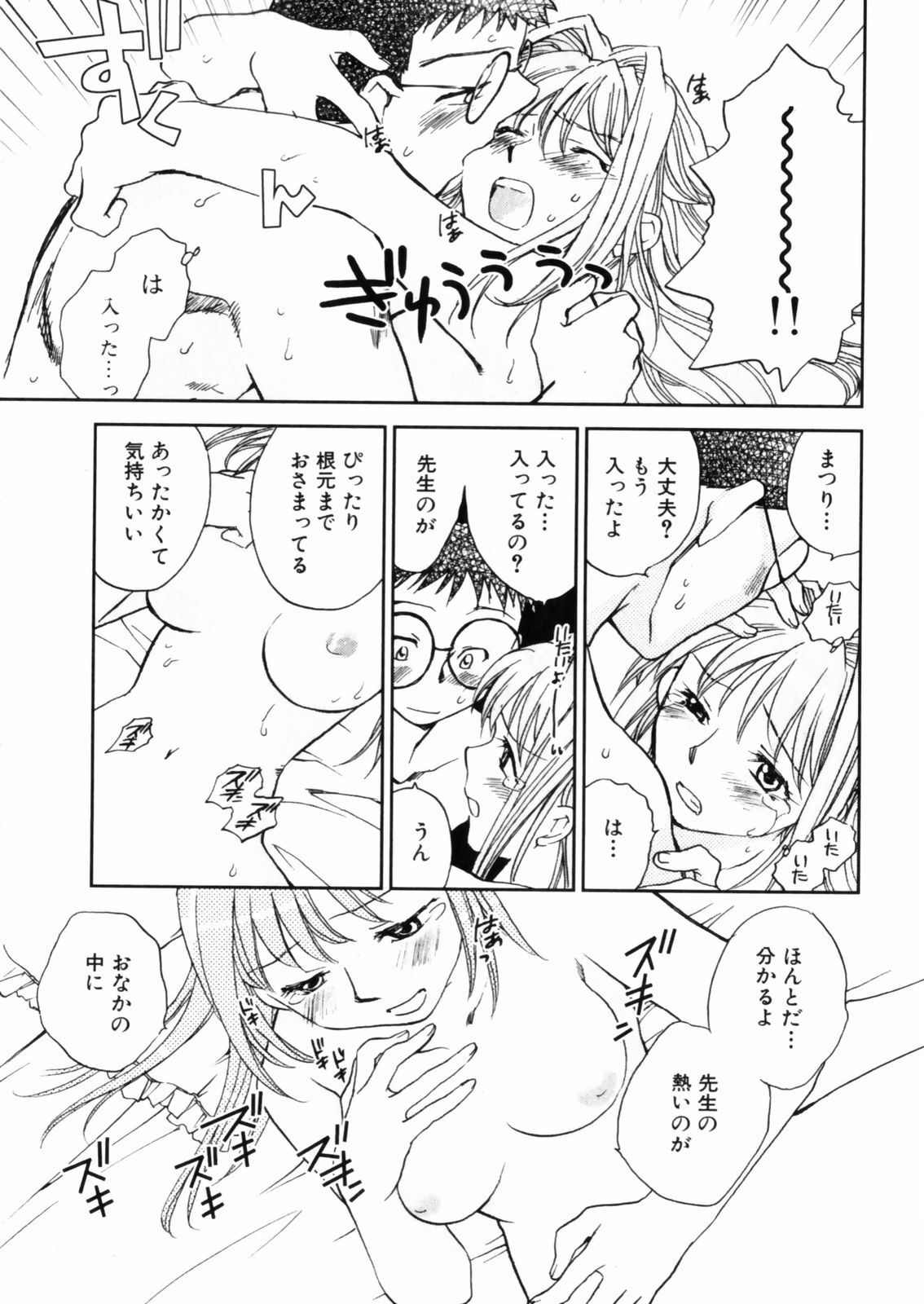 [Okano Ahiru] Hanasake ! Otome Juku (Otome Private Tutoring School) Vol.2 page 103 full