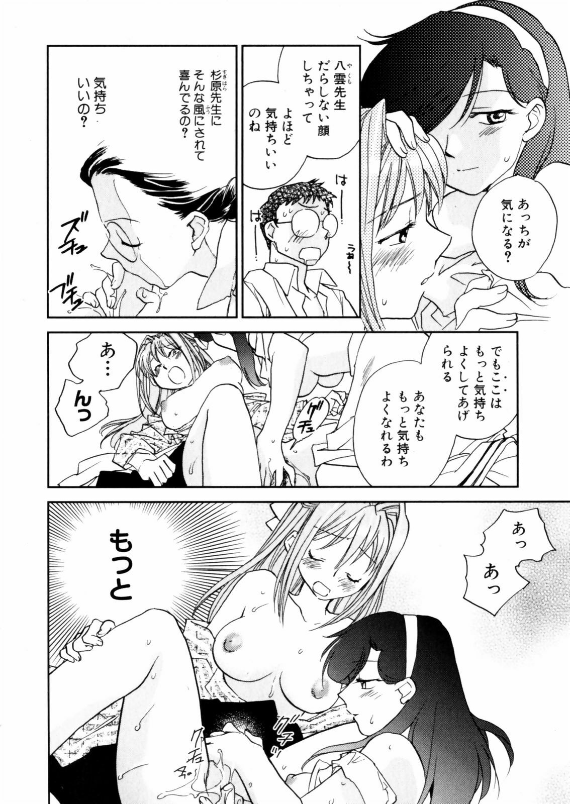 [Okano Ahiru] Hanasake ! Otome Juku (Otome Private Tutoring School) Vol.2 page 12 full