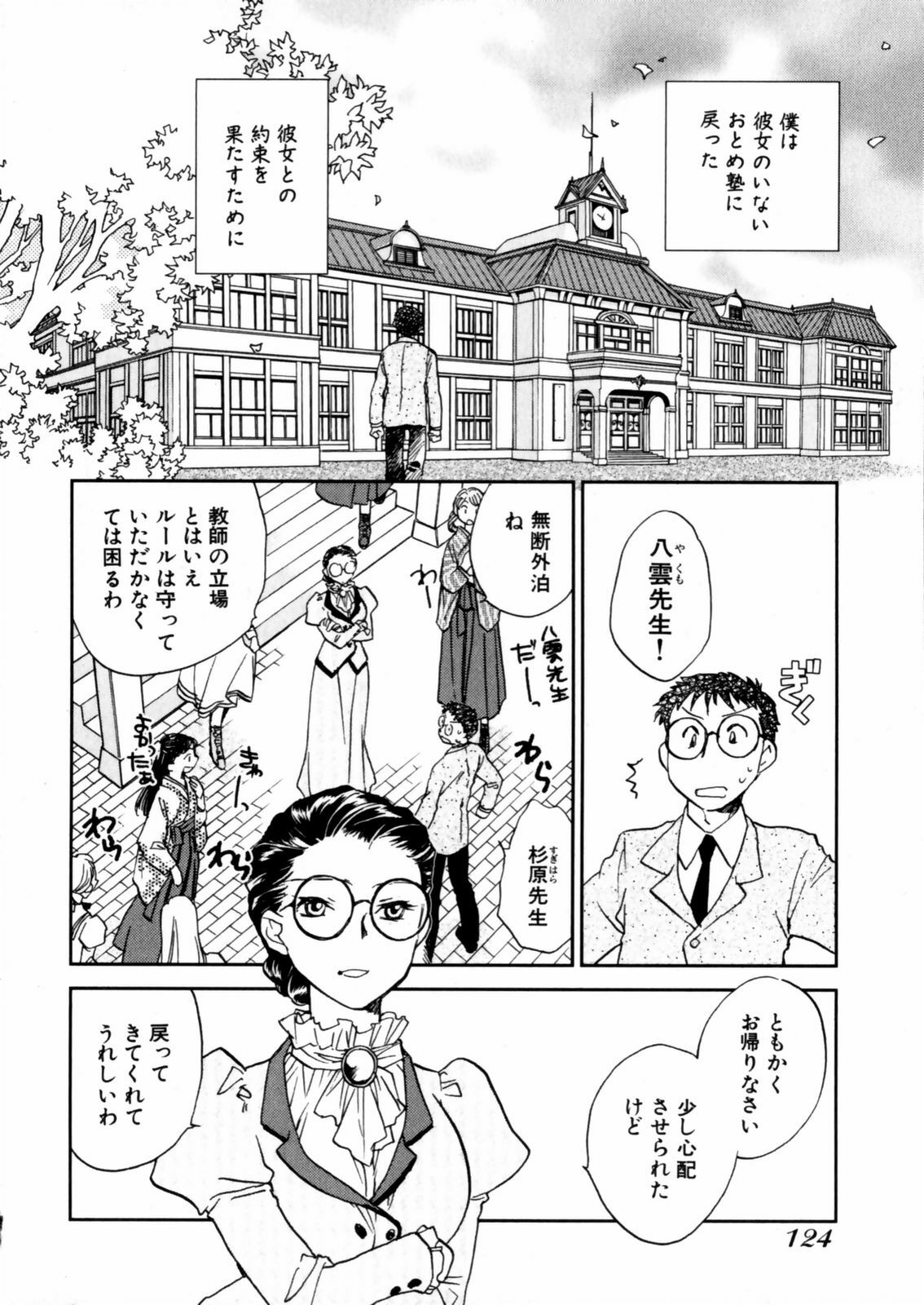 [Okano Ahiru] Hanasake ! Otome Juku (Otome Private Tutoring School) Vol.2 page 126 full