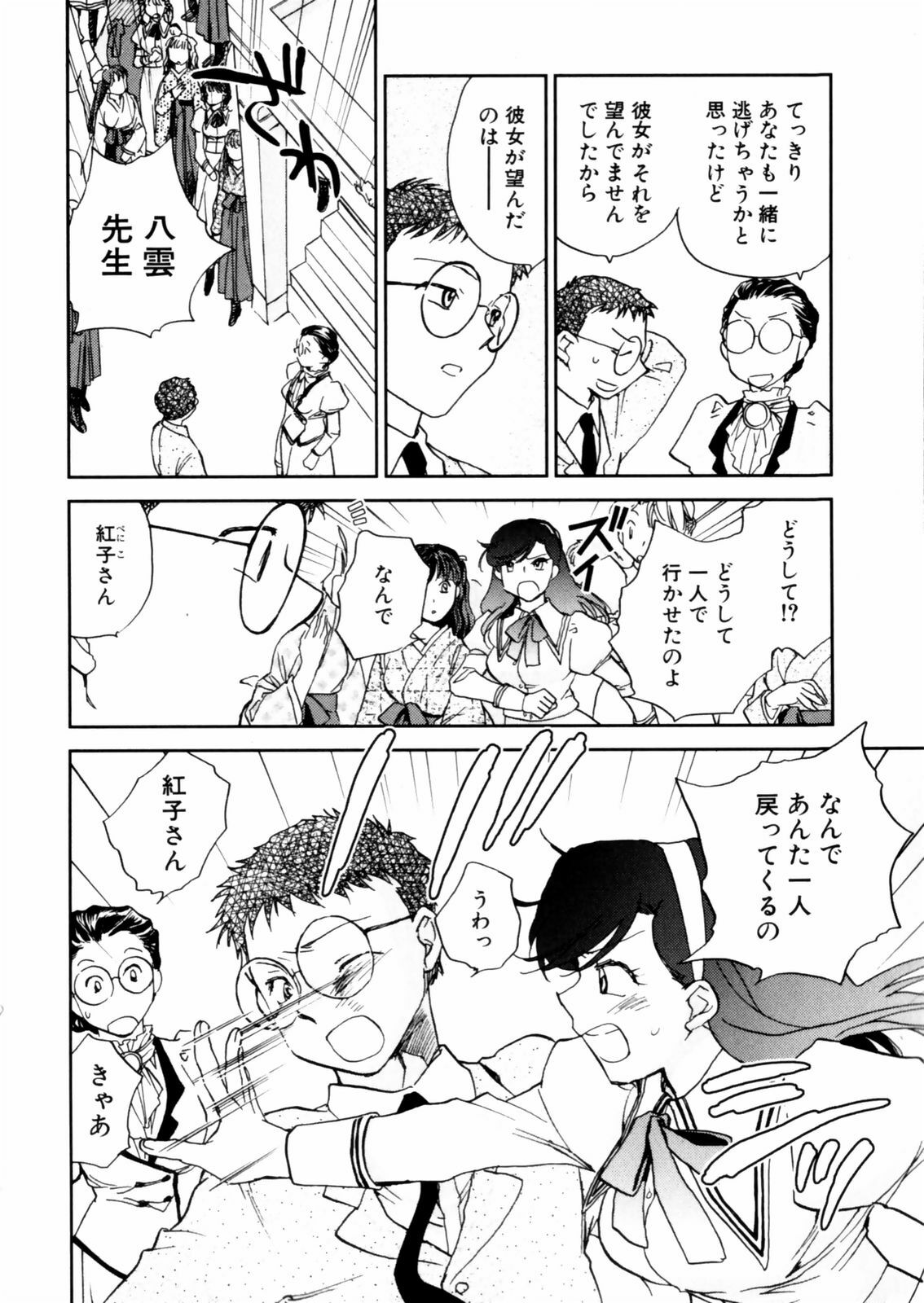 [Okano Ahiru] Hanasake ! Otome Juku (Otome Private Tutoring School) Vol.2 page 128 full