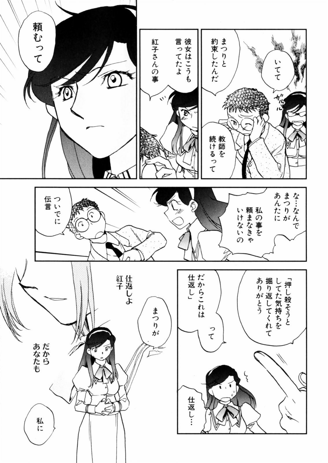 [Okano Ahiru] Hanasake ! Otome Juku (Otome Private Tutoring School) Vol.2 page 129 full