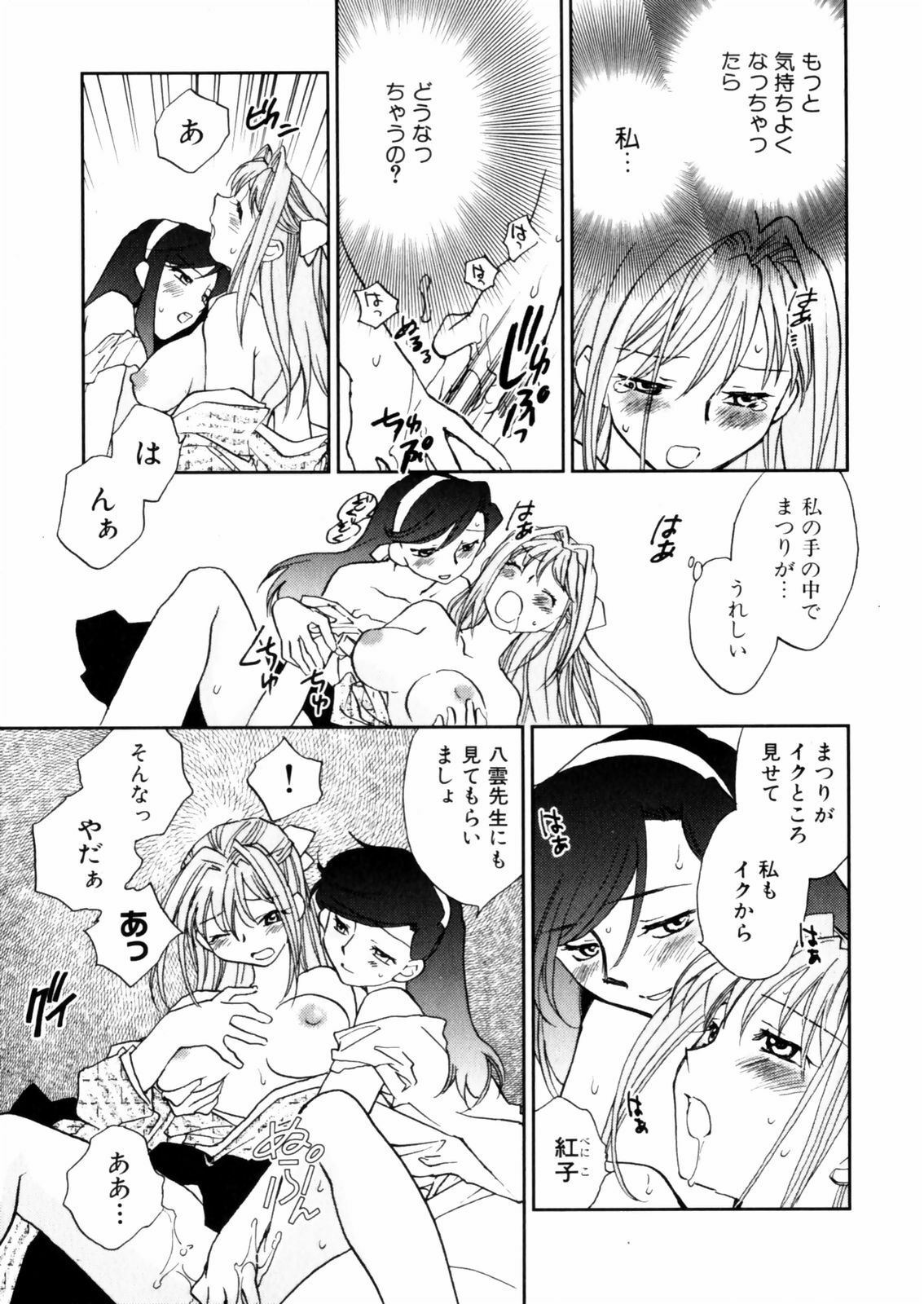 [Okano Ahiru] Hanasake ! Otome Juku (Otome Private Tutoring School) Vol.2 page 13 full