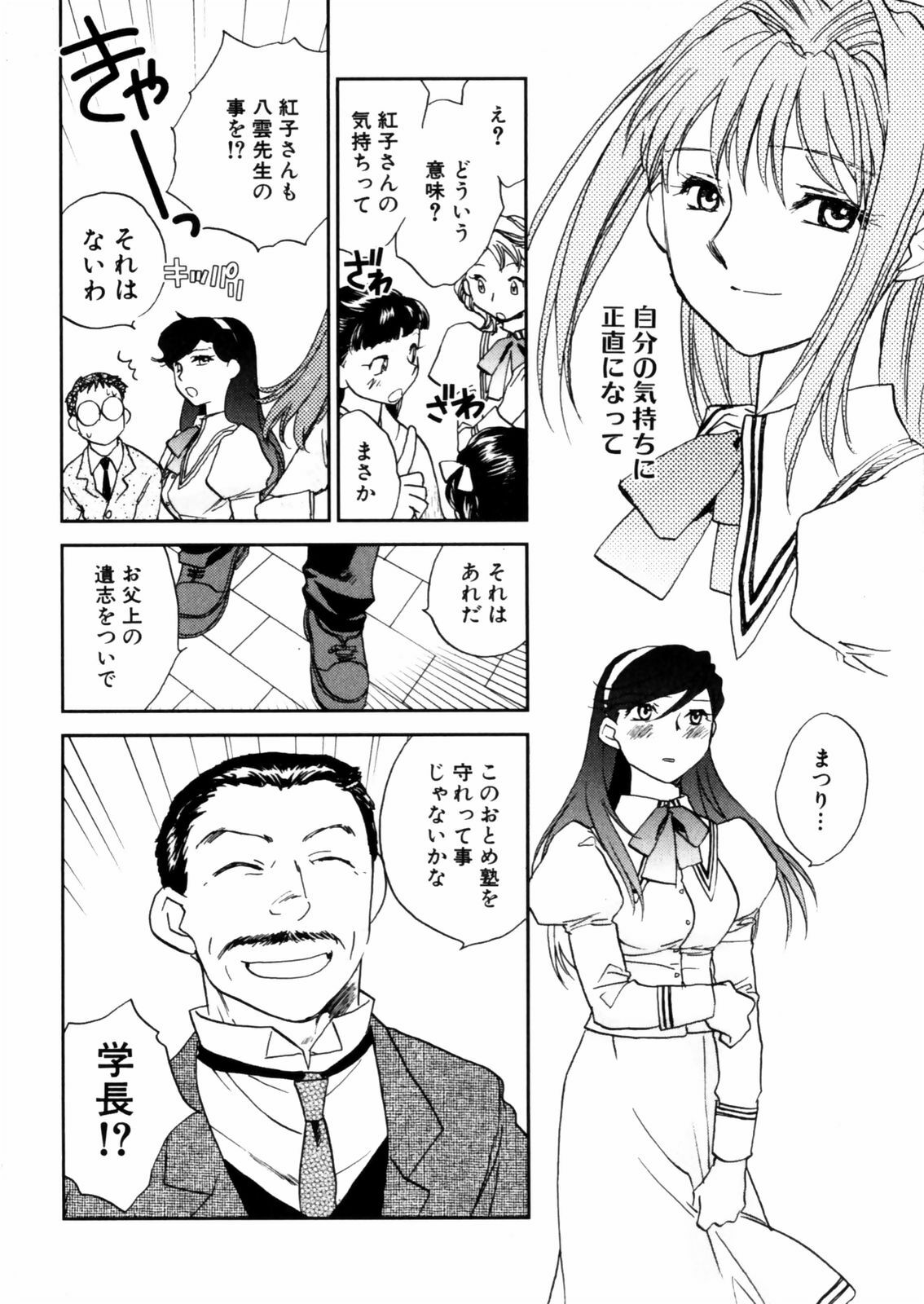 [Okano Ahiru] Hanasake ! Otome Juku (Otome Private Tutoring School) Vol.2 page 130 full